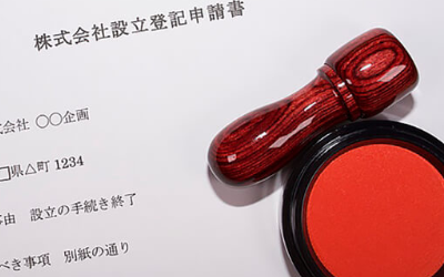 商業法人登記